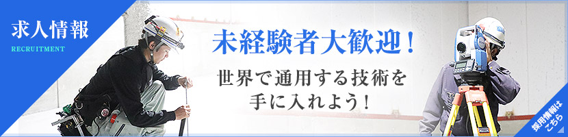 求人情報はこちら